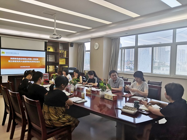 新血液、新力量、新知識——公司第一黨支部召開2020年第三季度黨員大會