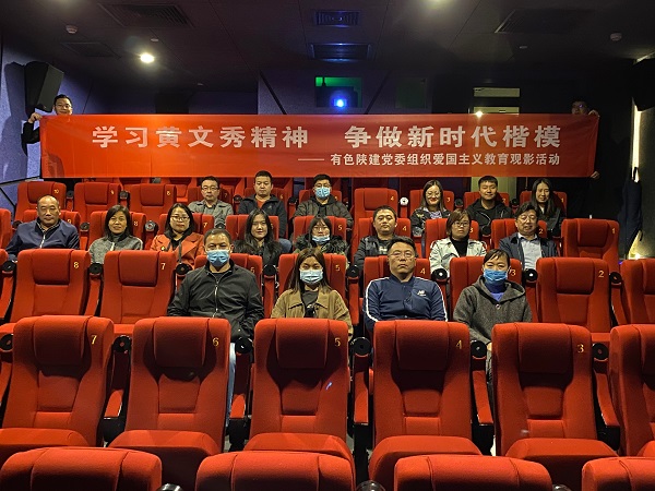 學(xué)習(xí)黃文秀精神 爭(zhēng)做時(shí)代楷?！军h委組織愛國主義教育觀影活動(dòng)