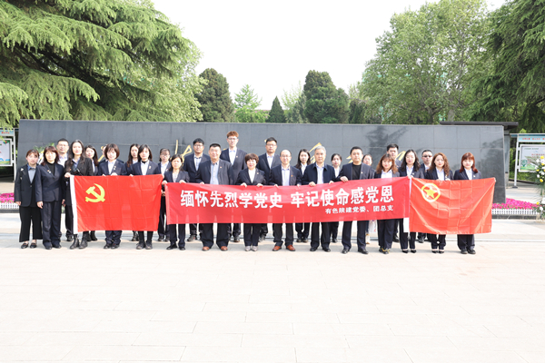 緬懷先烈學黨史，牢記使命感黨恩——公司黨委、團總支祭掃烈士陵園