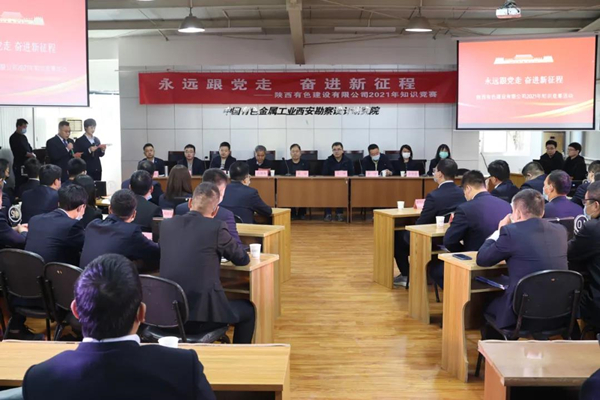 公司2021年“永遠(yuǎn)跟黨走 奮進(jìn)新征程”知識競賽活動(dòng)圓滿結(jié)束