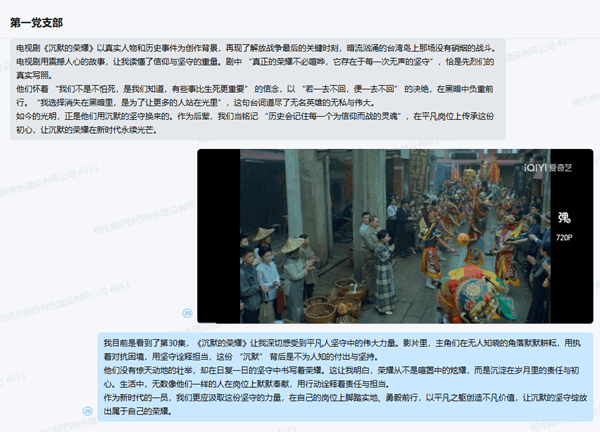 緬懷英魂·傳承榮耀——公司第一黨支部開展主題黨日活動