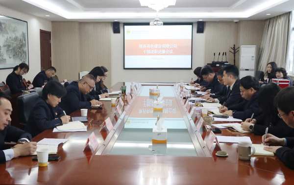 強(qiáng)化職責(zé)擔(dān)當(dāng)，賦能企業(yè)發(fā)展——公司召開2025年度職能部門及子公司干部述職述廉會(huì)議