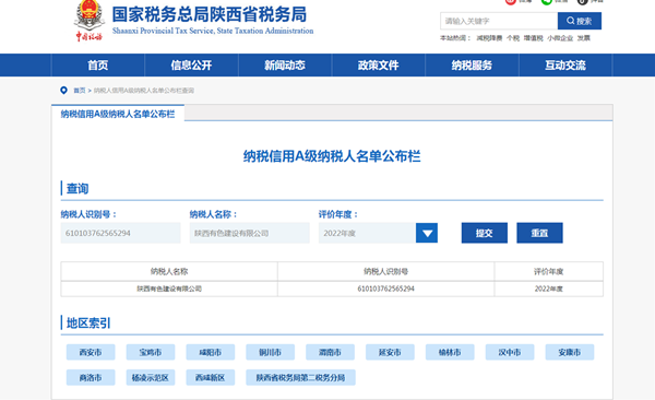 1684115482201474.png 財(cái)務(wù)部——有色陜建連續(xù)6年榮獲“A級納稅人”稱號_副本.png