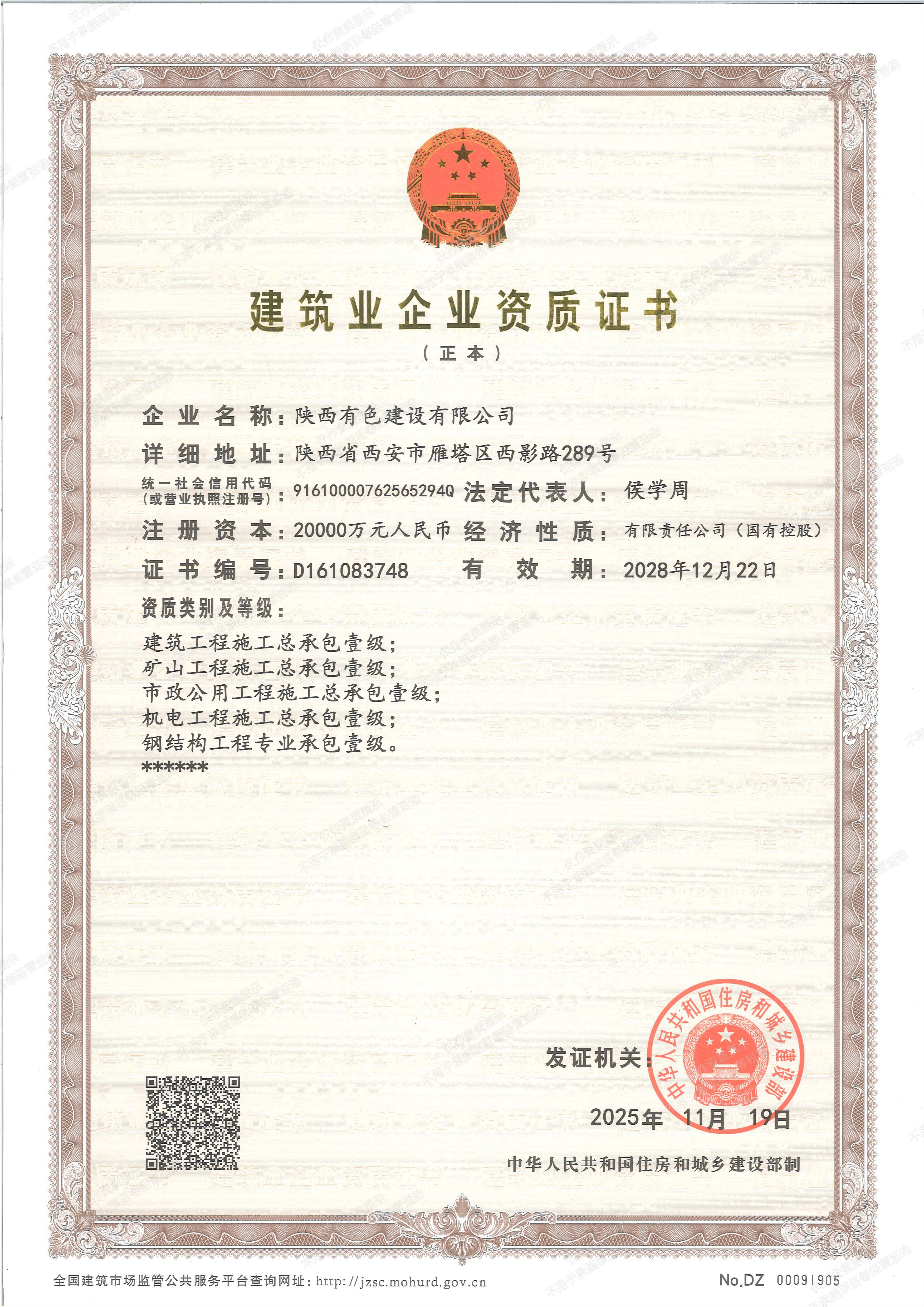 1767603581218334.jpg 部級資質(zhì)正本.jpg